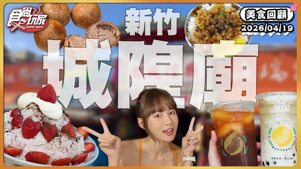 新竹必吃「超罪惡蚵仔滷肉飯」!《食尚玩家》推薦「戽斗小吃店(城隍店)」