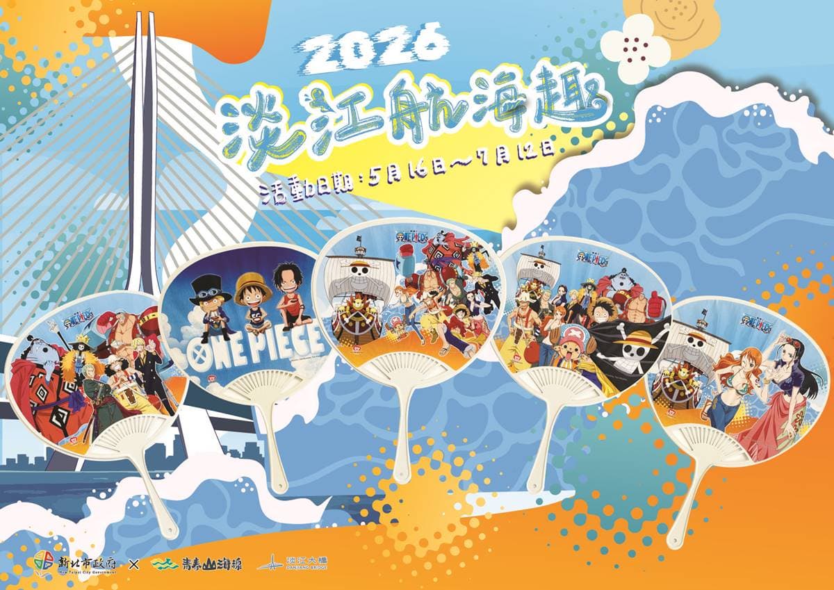 草帽小子海賊團登陸淡水!淡江大橋通車聯名《航海王》,巨大千陽號、魯夫現身 草帽小子海賊團登陸淡水!淡江大橋通車聯名《航海王》,巨大千陽號、魯夫現身