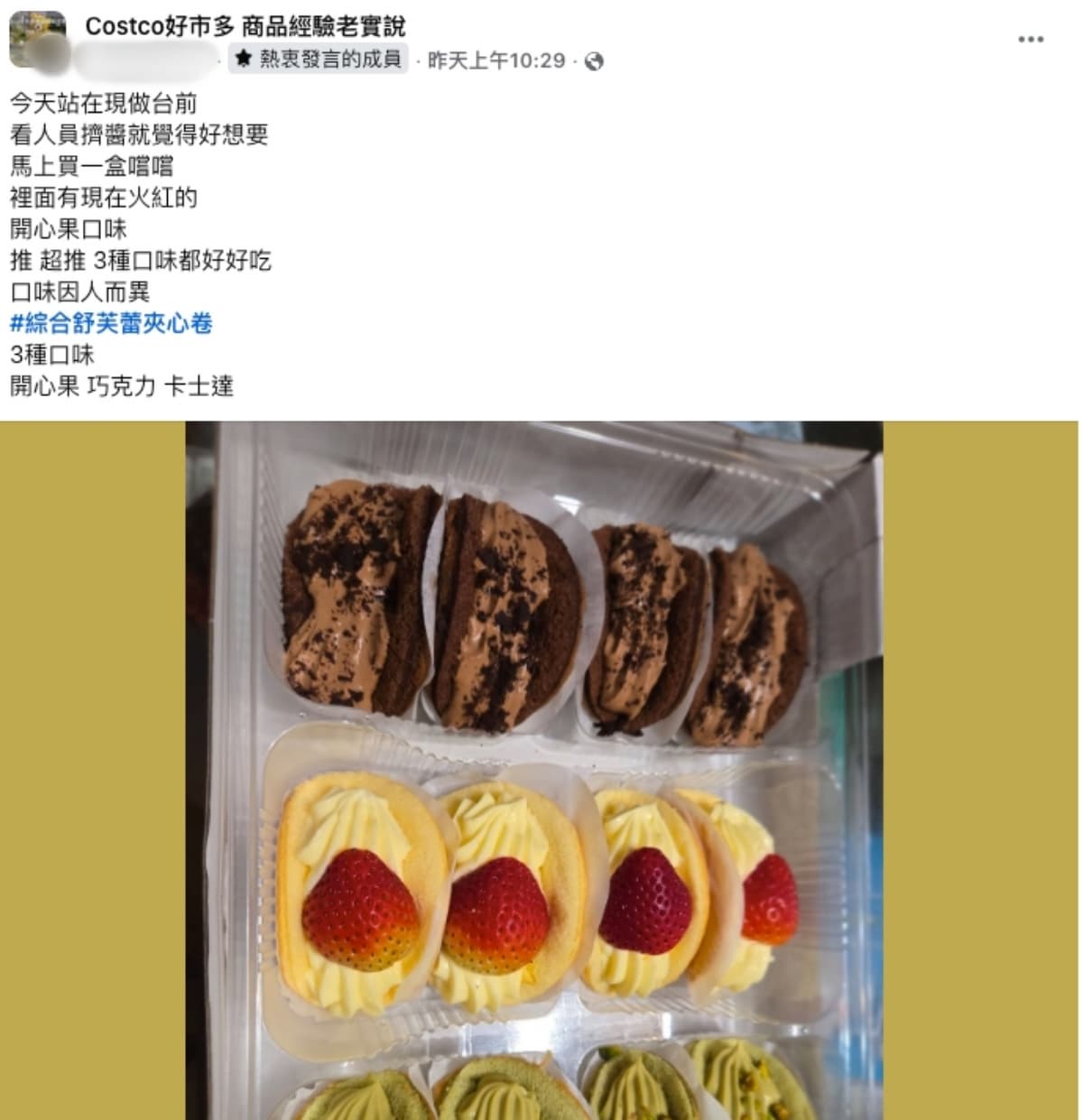 好市多開賣神級甜點!高CP值1個不到30元,網友:好吃不膩、一吃停不下來 好市多開賣神級甜點!高CP值1個不到30元,網友:好吃不膩、一吃停不下來