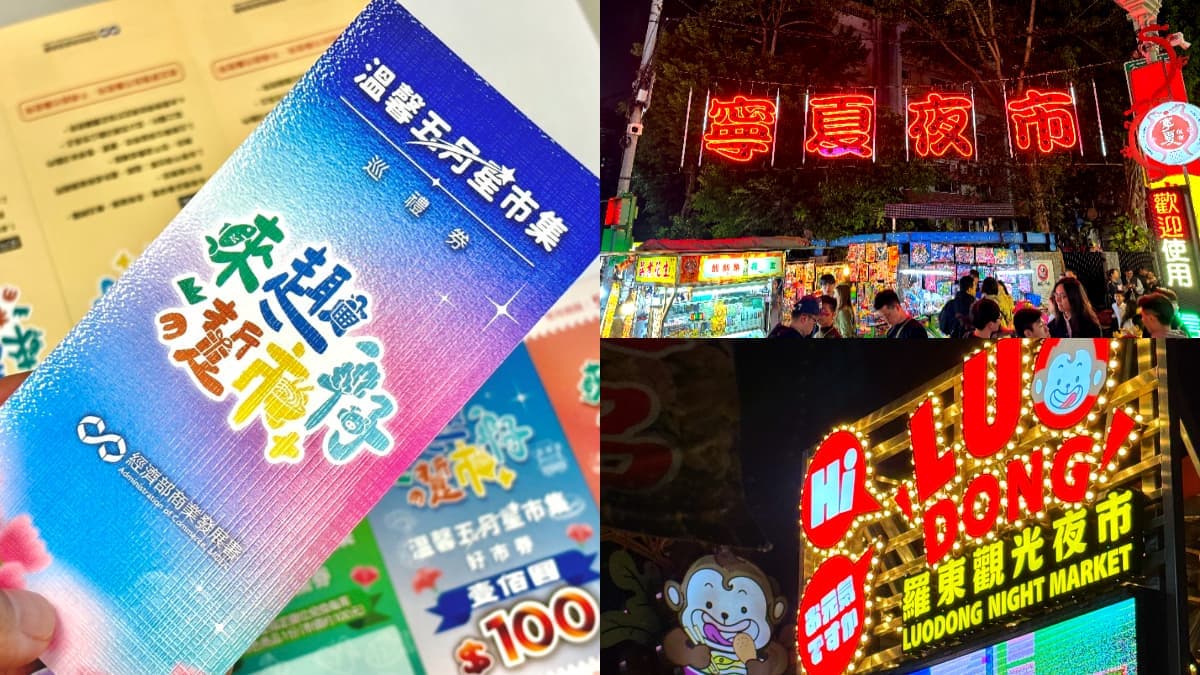 全台18縣市發錢了!200元換400元消費券,94個市場、夜市兌換地點一次看