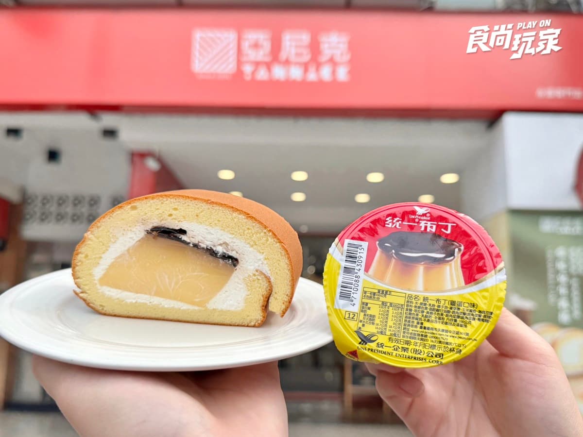 「統一布丁」整顆捲進生乳捲!亞尼克「三顆布丁生乳捲」來了,10款盲盒口味開抽 「統一布丁」整顆捲進生乳捲!亞尼克「三顆布丁生乳捲」來了,10款盲盒口味開抽