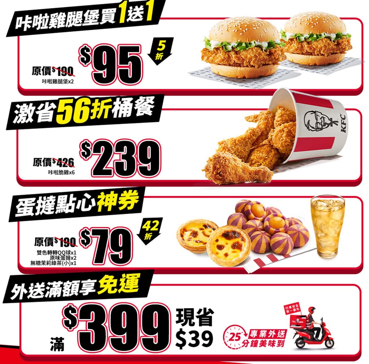 肯德基「咔啦雞腿堡買一送一」!40元爽嗑咔啦脆雞,加碼送整盒原味蛋塔 肯德基「咔啦雞腿堡買一送一」!40元爽嗑咔啦脆雞,加碼送整盒原味蛋塔