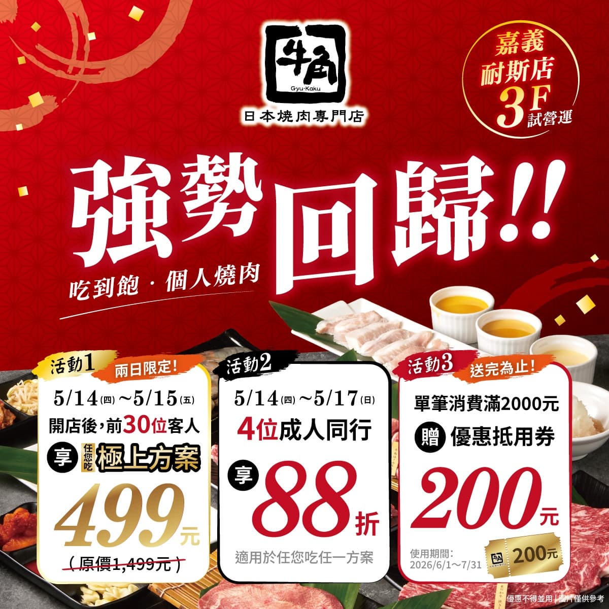 499元燒肉吃到飽!海鮮、主食百道無限續,加碼260元燒肉定食+自助吧 499元燒肉吃到飽!海鮮、主食百道無限續,加碼260元燒肉定食+自助吧