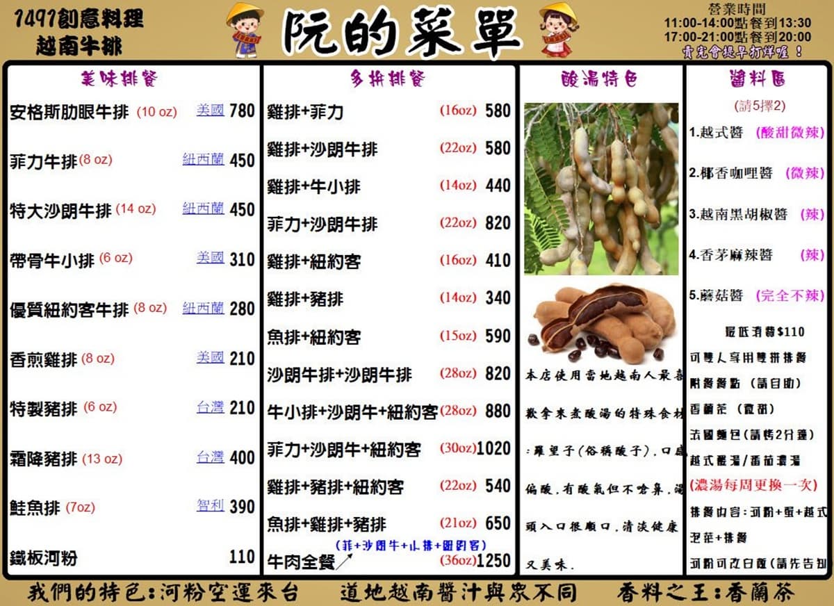 宜蘭反差感「越南牛排」!不配鐵板麵配河粉,5種越式醬汁、自助吧吃到飽 宜蘭反差感「越南牛排」!不配鐵板麵配河粉,5種越式醬汁、自助吧吃到飽