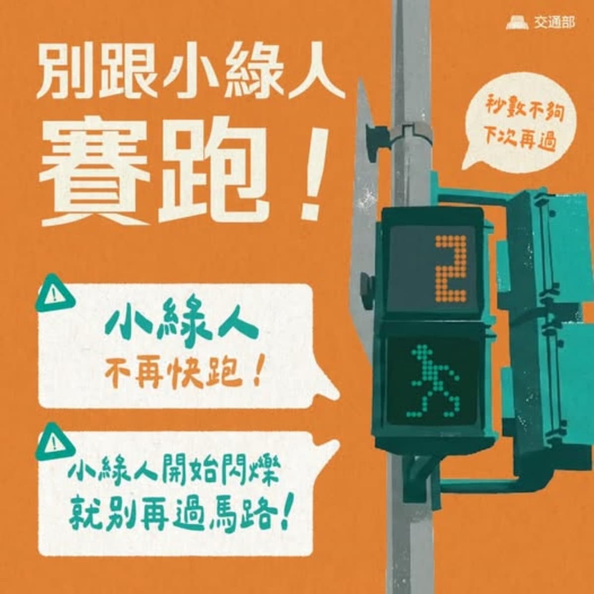 阿嬤綠燈閃爍走斑馬線遭攔查?交通部3月已修法:只勸不罰 阿嬤綠燈閃爍走斑馬線遭攔查?交通部3月已修法:只勸不罰