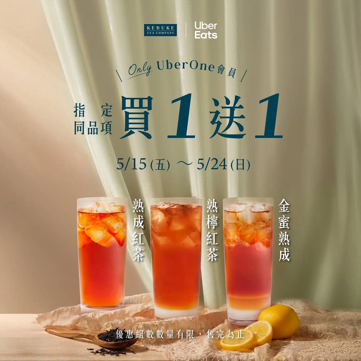 5月Uber Eats優惠!速食、手搖飲買一送一,優市生鮮雜貨5折起 5月Uber Eats優惠!速食、手搖飲買一送一,優市生鮮雜貨5折起