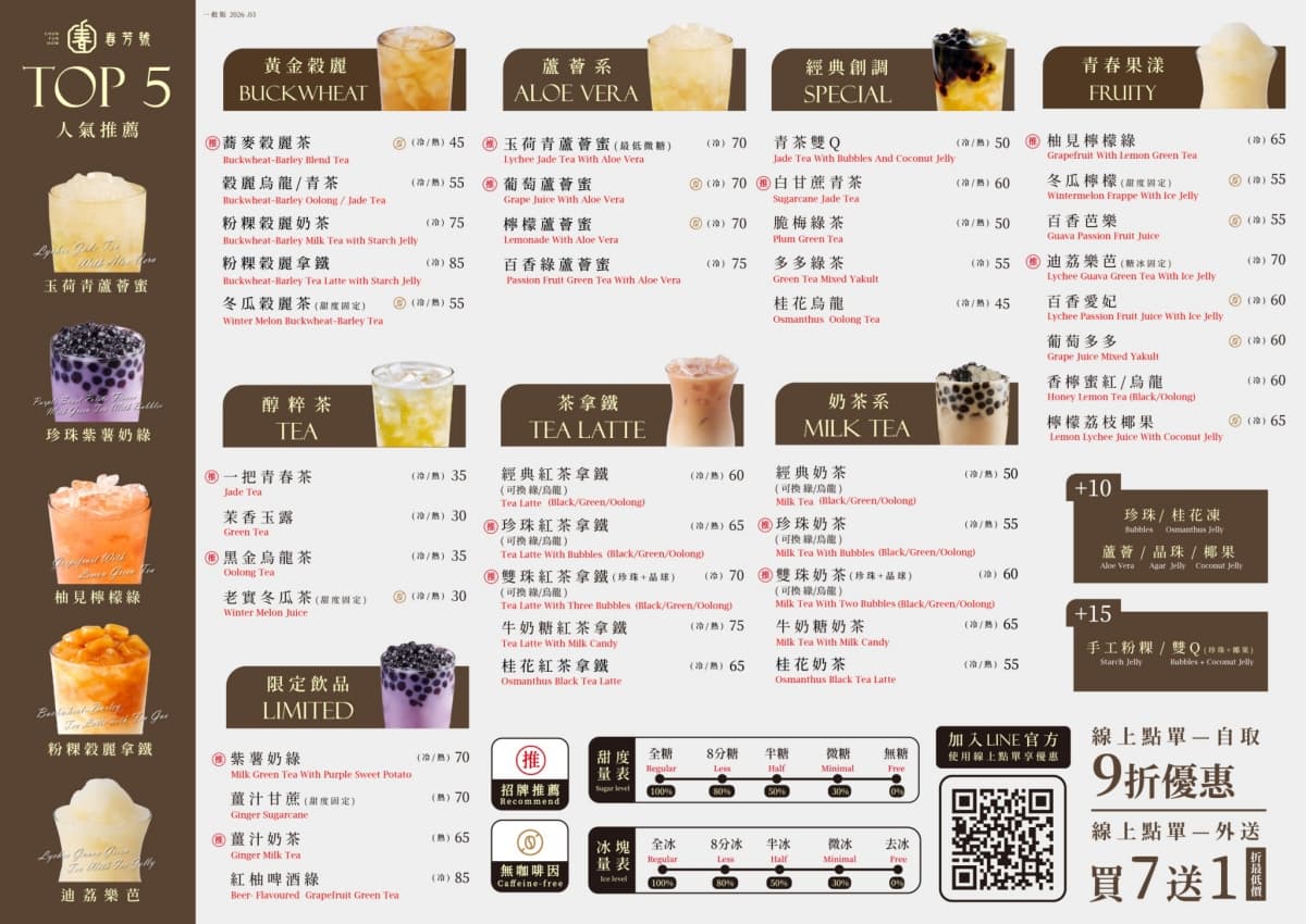 【手搖祭】春芳號買一送一!必點「迪荔樂芭」超有哏,全新愛馬橘杯也必收 【手搖祭】春芳號買一送一!必點「迪荔樂芭」超有哏,全新愛馬橘杯也必收