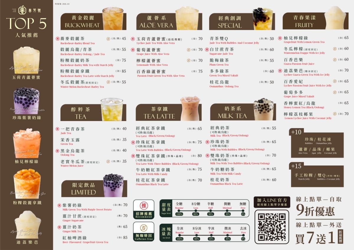 【手搖祭】春芳號買一送一!必點「迪荔樂芭」超有哏,全新愛馬橘杯也必收 【手搖祭】春芳號買一送一!必點「迪荔樂芭」超有哏,全新愛馬橘杯也必收