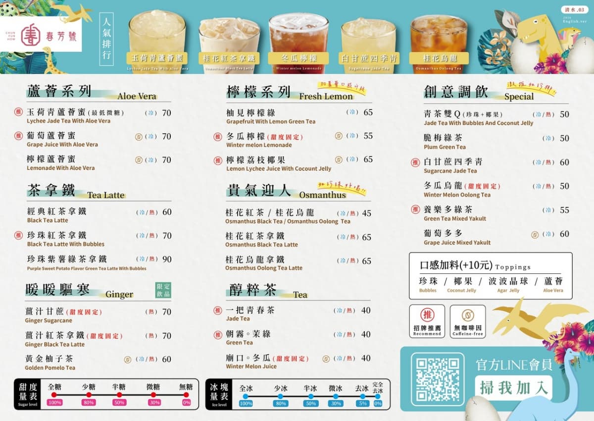 【手搖祭】春芳號買一送一!必點「迪荔樂芭」超有哏,全新愛馬橘杯也必收 【手搖祭】春芳號買一送一!必點「迪荔樂芭」超有哏,全新愛馬橘杯也必收