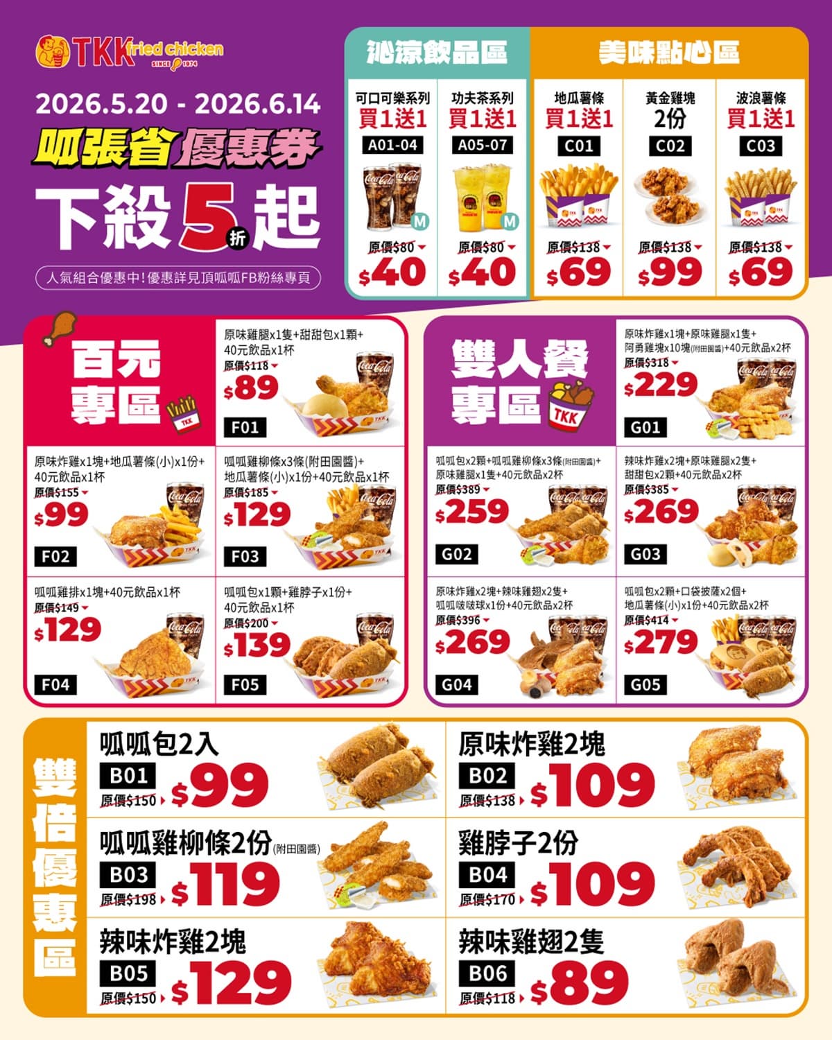 頂呱呱、三商炸雞買一送一!免費送「青花椒脆皮大雞排」,14元吃繼光香香雞 連續26天「頂呱呱買一送一」!35元起爽嗑呱呱包、爆汁炸雞,拿坡里買6送6