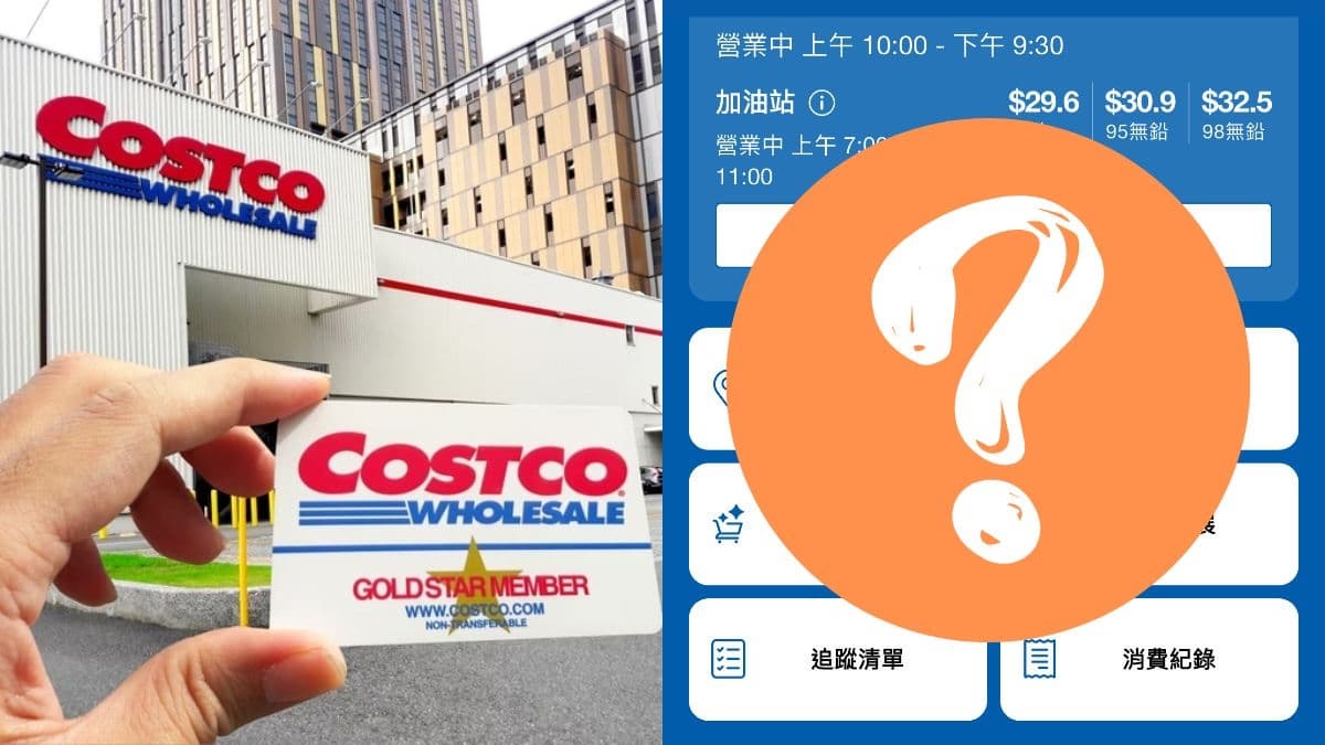 好市多會員必看攻略!APP新品預告、領折價券,網友驚:居然還有這些功能