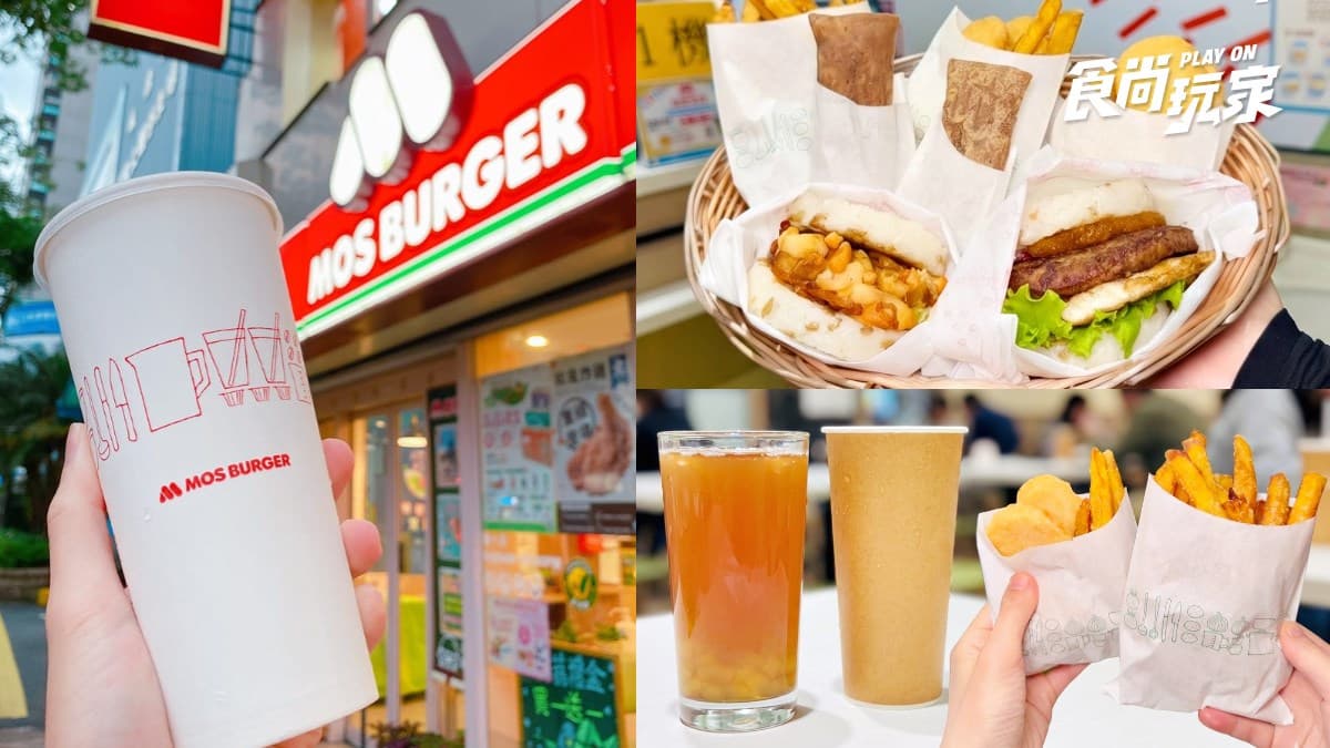 「摩斯漢堡買一送一」開搶!免費送摩斯紅茶、超Q提袋,10元起嗑脆皮炸雞