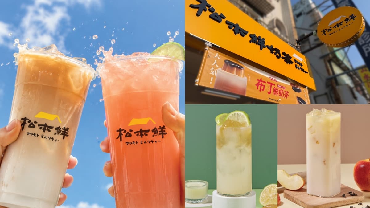 【手搖祭】洛神檸檬冰茶免費喝!「松本鮮奶茶」從攤車紅到開店,紅茶牛奶CP值高