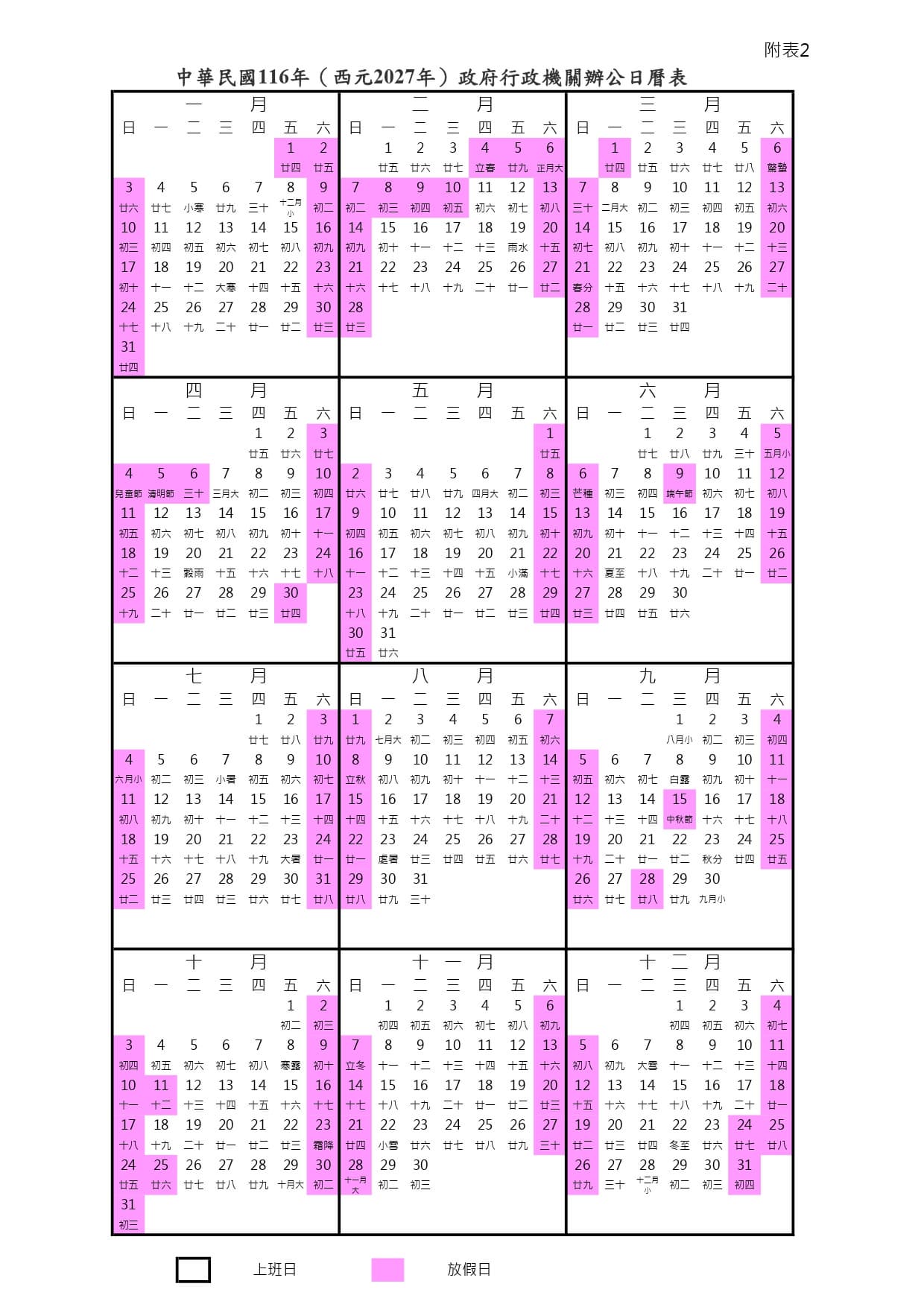 中秋連假倒數歡呼!網友驚曝2027行事曆超慘:中秋、端午全卡週三沒連假 中秋連假倒數歡呼!網友驚曝2027行事曆超慘:中秋、端午全卡週三沒連假