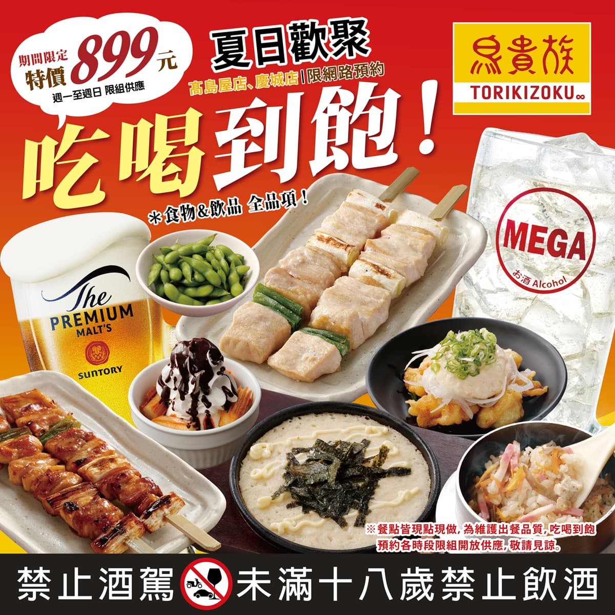 「鳥貴族吃到飽」分店+1!899元爽嗑百款串燒、釜飯、唐揚炸雞無限點 「鳥貴族吃到飽」分店+1!899元爽嗑百款串燒、釜飯、唐揚炸雞無限點