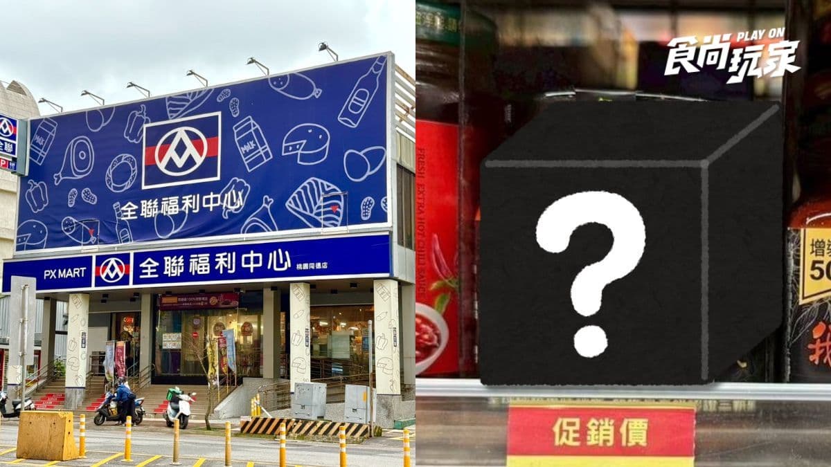 全聯170件商品買一送一!網友推薦「百搭神醬」特價必買,高CP值零食快搶
