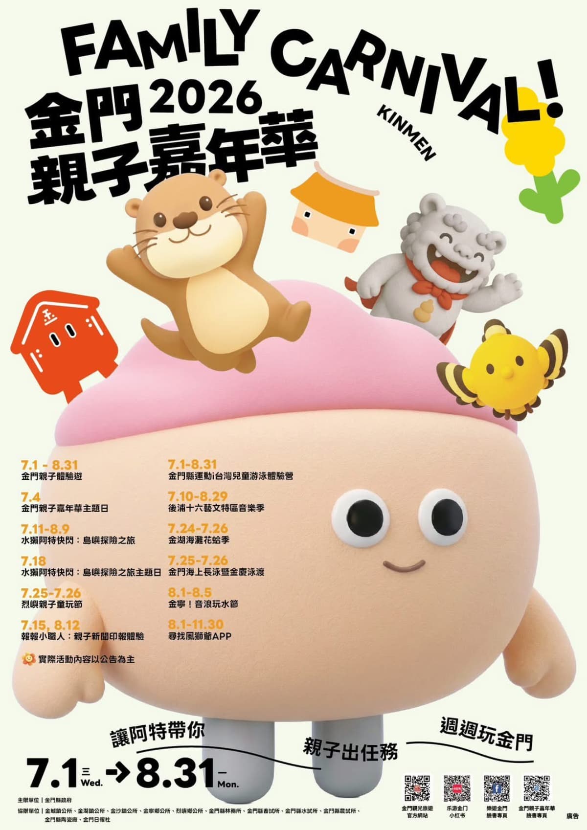 一起抓寶!「金門版皮克敏」親子跟著APP找風獅爺,解鎖任務送樂高 一起抓寶!「金門版皮克敏」親子跟著APP找風獅爺,解鎖任務送樂高