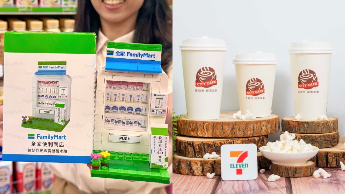 全家買衛生紙送2大瓶鮮奶!「超商牛奶日」自販機積木、小七爆米花拿鐵半價