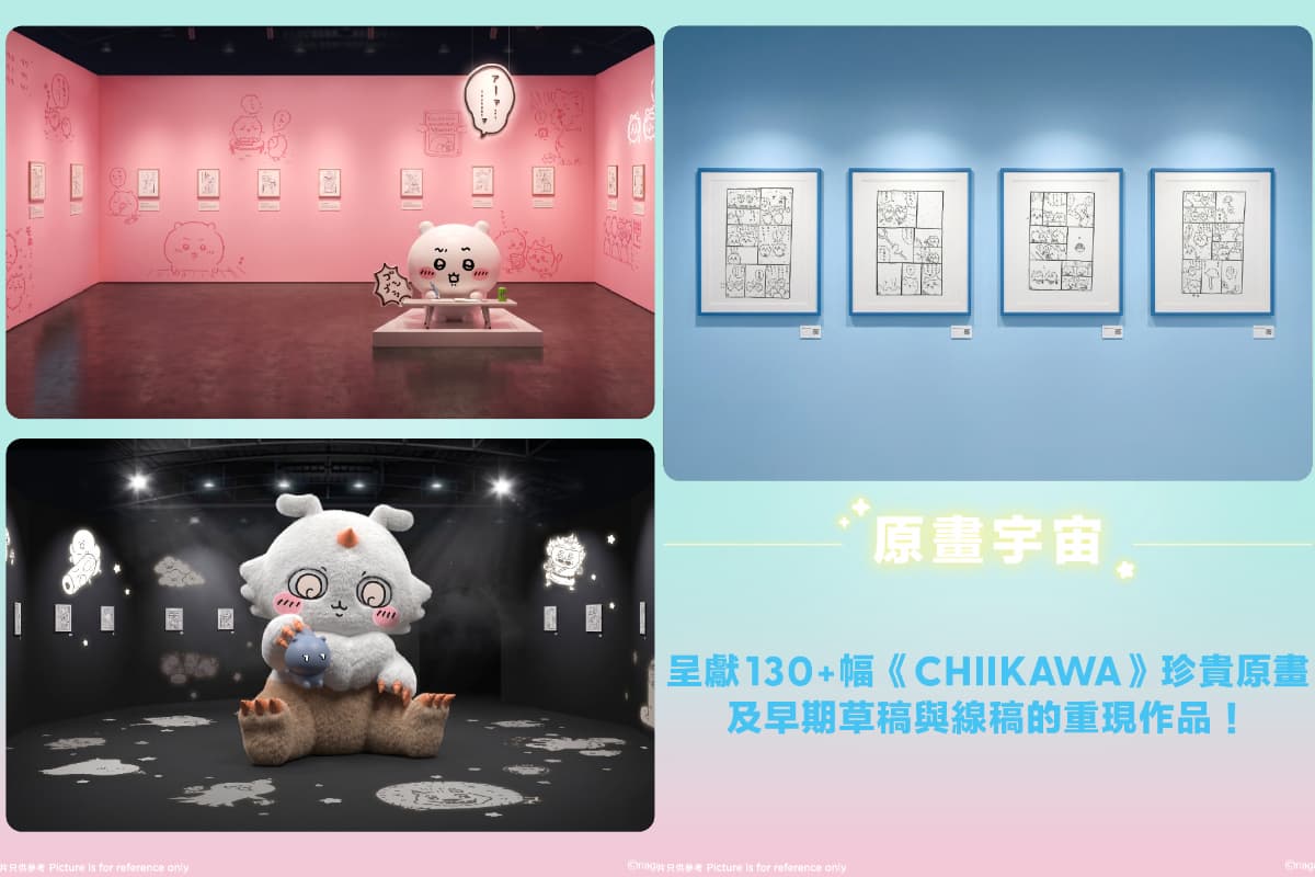 巨型「吉伊卡哇」迴旋木馬登陸維港!特展超萌周邊、免費應援扇 巨型「吉伊卡哇」迴旋木馬登陸維港!特展超萌周邊、免費應援扇