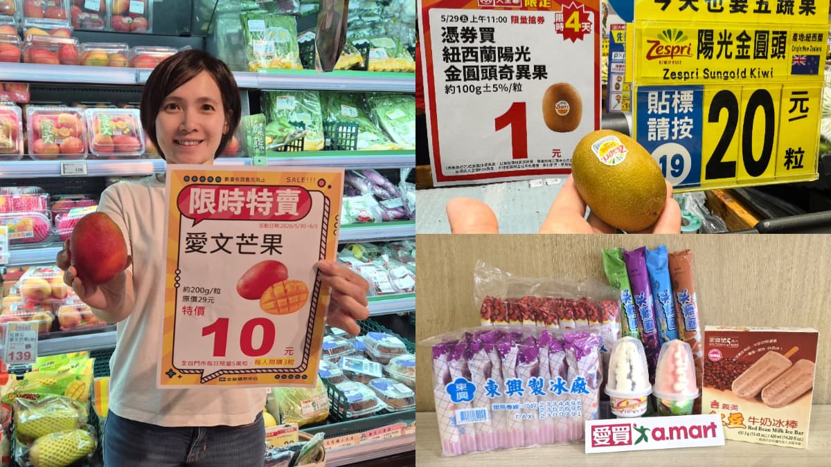 夏季省錢大作戰!10元芒果、和牛買一送一、6元冰棒限時開搶