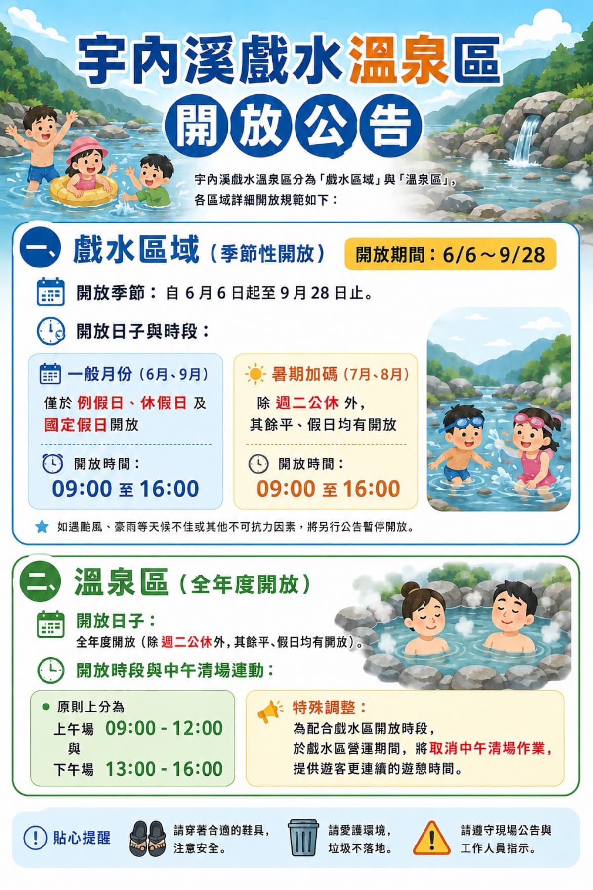 親子消暑勝地!桃園「溪水祕境」6/6開放,3大區泡湯、戲水雙重享受 親子消暑勝地!桃園「溪水祕境」6/6開放,3大區泡湯、戲水雙重享受
