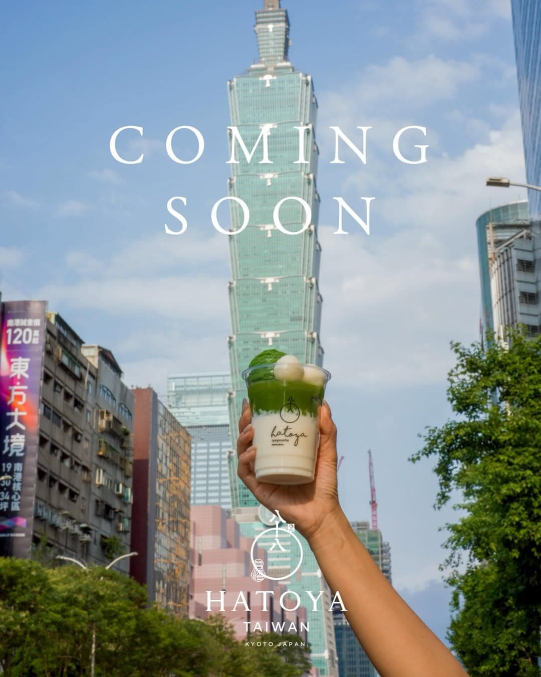 京都抹茶名店「八十八良葉舍」登台!首店落腳大稻埕,開幕亮點、菜單一覽 京都抹茶名店「八十八良葉舍」登台!首店落腳大稻埕,開幕亮點、菜單一覽