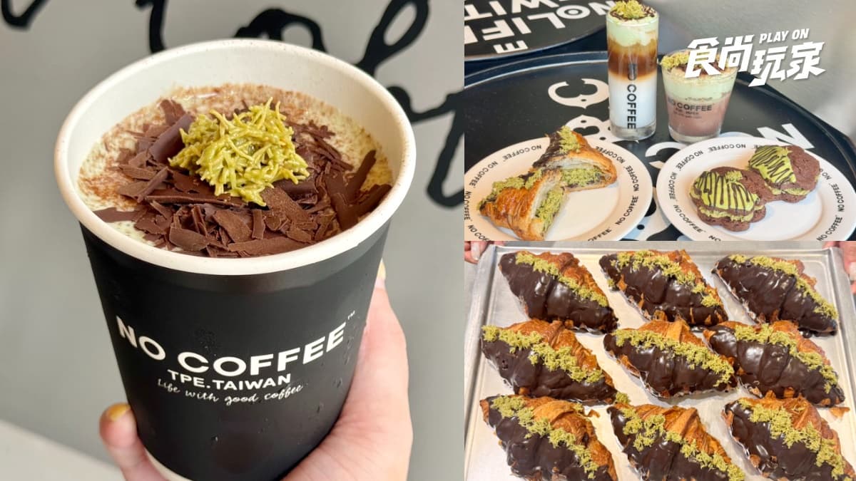 杜拜巧克力控暴動!NO COFFEE超狂4新品登場,超濃郁冰沙、可頌超犯規