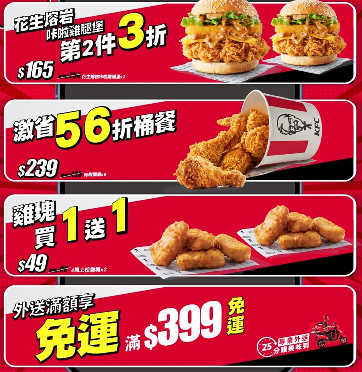 「肯德基買一送一」手刀搶!快閃5天蛋塔只要6元,18元爽嗑咔啦脆雞 「肯德基買一送一」手刀搶!快閃5天蛋塔只要6元,18元爽嗑咔啦脆雞