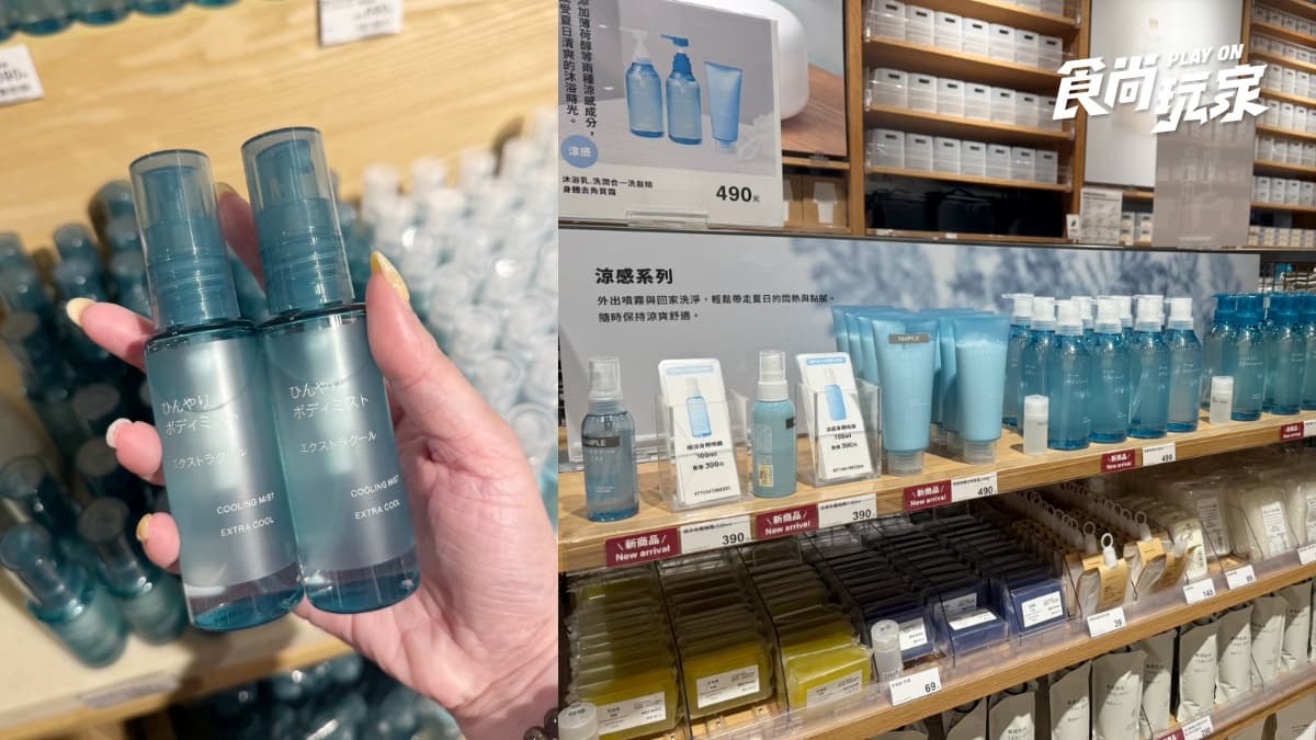 日本爆紅「冰涼噴霧」台灣也有!無印良品13款夏季涼感神器,加碼IKEA消暑好物