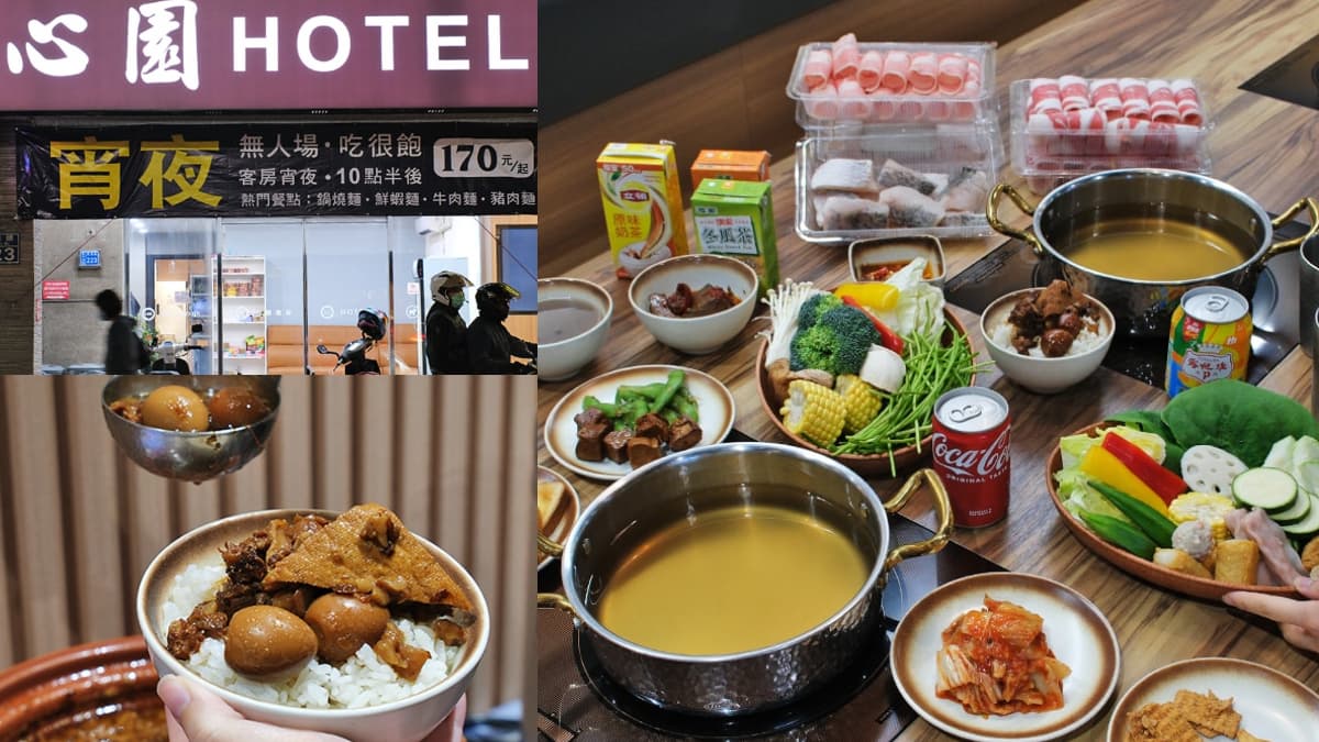 170元隱藏版宵夜吃到飽!Hotel賣小火鍋,超過20種食材、鴨血、滷肉飯