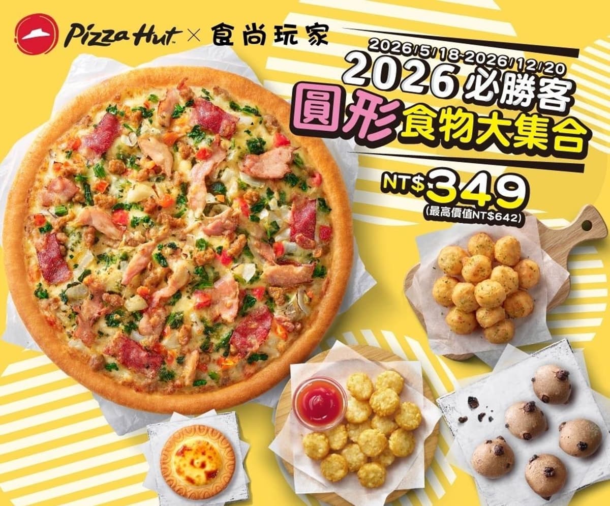 金牌烤鴨折500元、必勝客買小送大、手搖買一送一!6月優惠8家,再抽親子旅宿 金牌烤鴨折500元、必勝客買小送大、手搖買一送一!6月優惠8家,再抽親子旅宿
