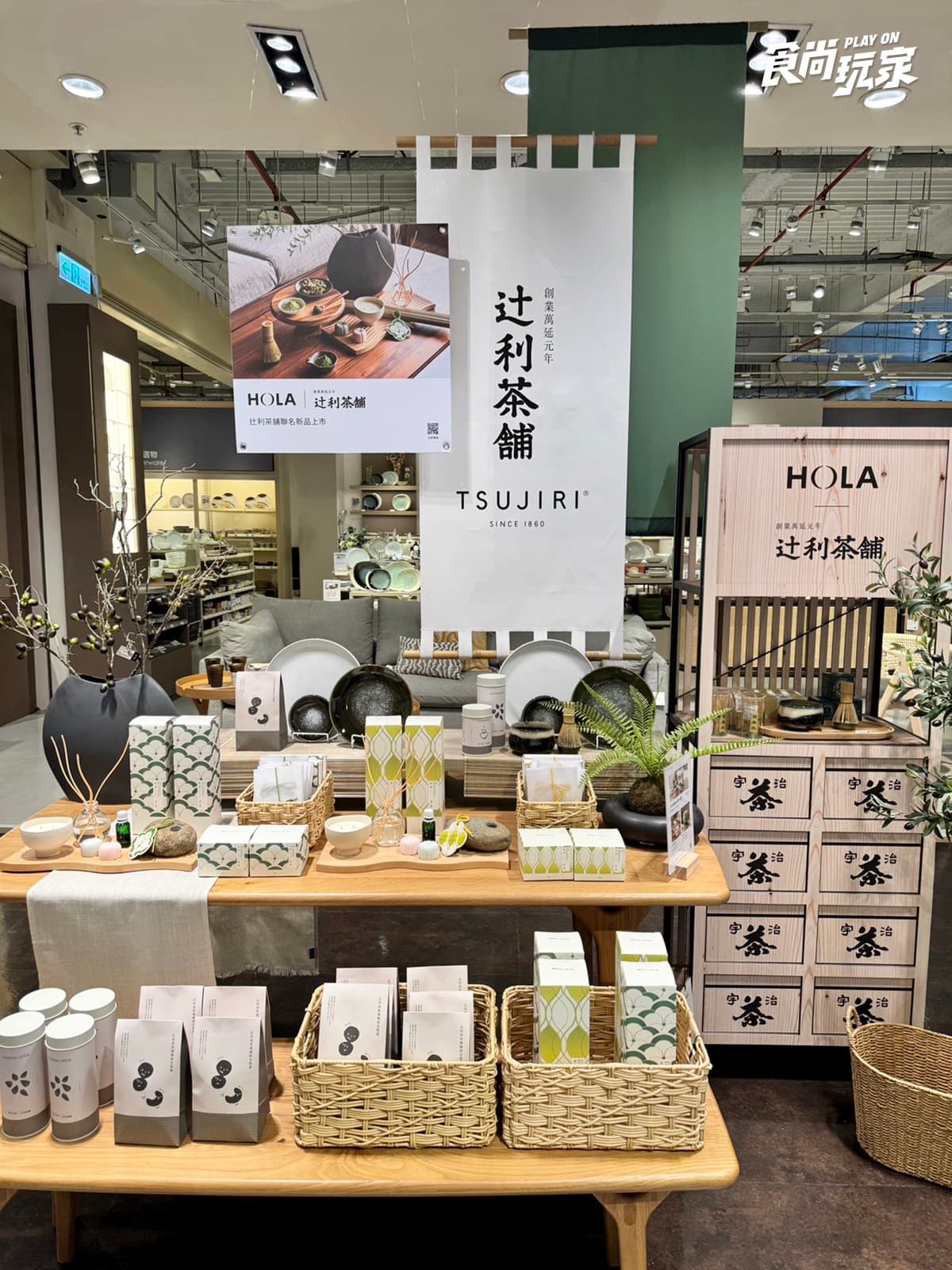 抹茶人搶翻!「HOLAx辻利茶舗」最強聯名,必買秒殺香氛、抹茶飲買一送一 抹茶人搶翻!「HOLAx辻利茶舗」最強聯名,必買秒殺香氛、抹茶飲買一送一