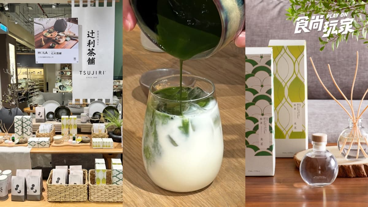 抹茶人搶翻!「HOLAx辻利茶舗」最強聯名,必買秒殺香氛、抹茶飲買一送一