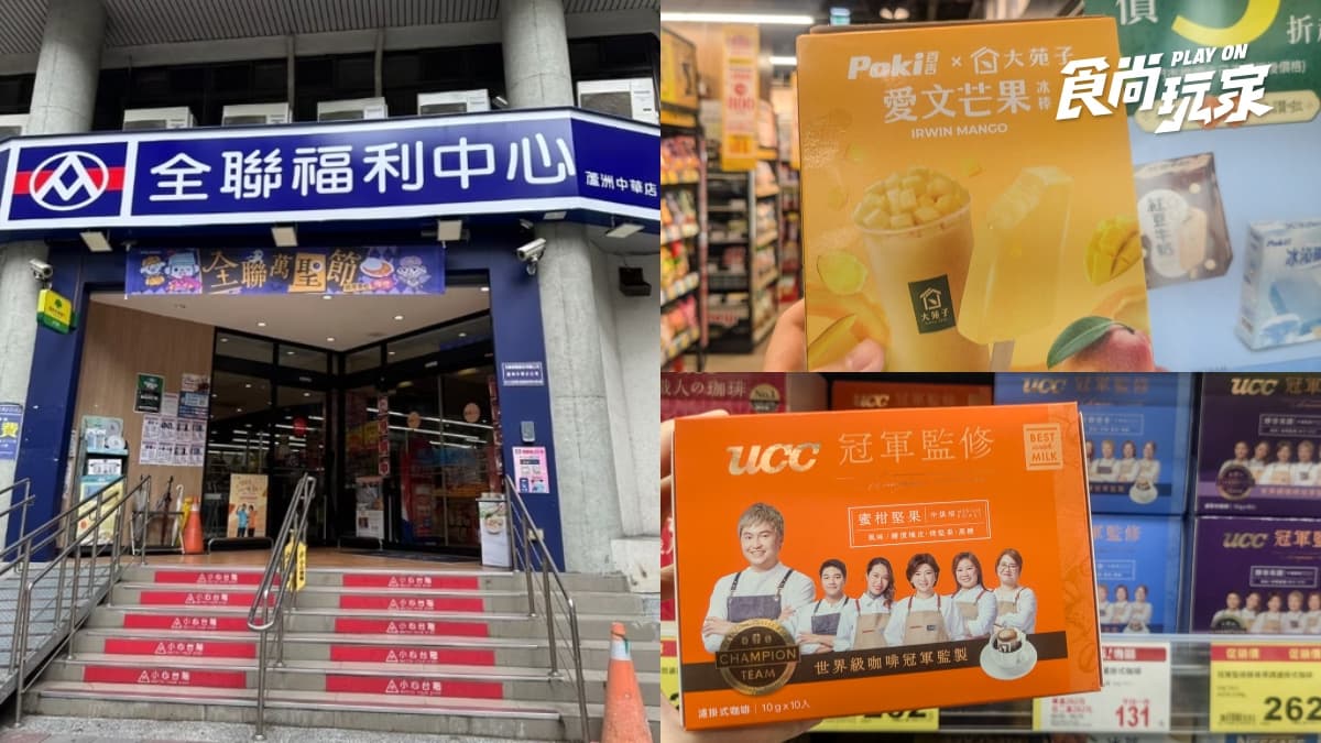 全聯180款商品買一送一!芒果冰、濾掛咖啡必囤,零食、乾拌麵通通有