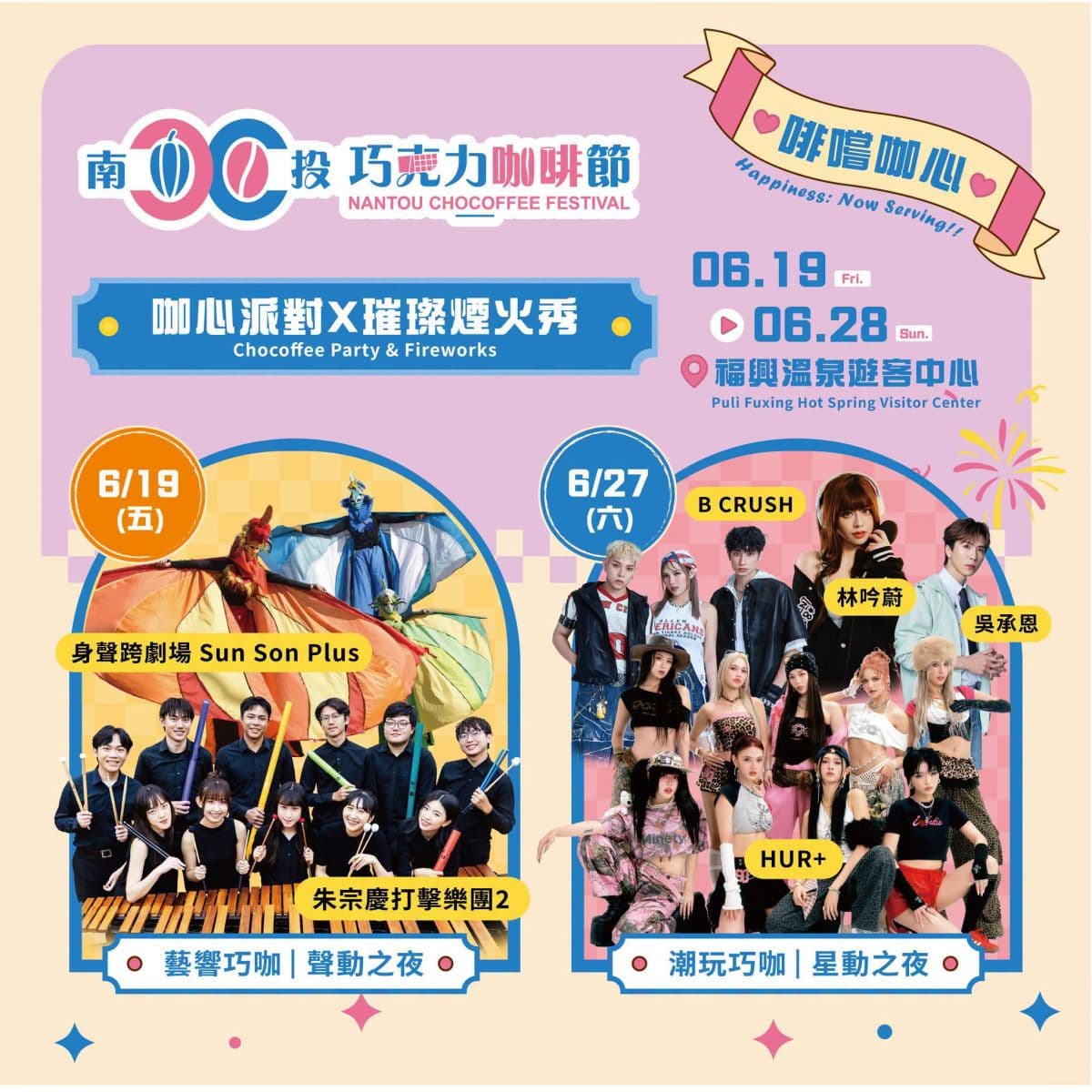 2026全台夏季煙火懶人包!首發端午連假嘉義登場,淡水漁人碼頭8月升空 2026全台夏季煙火懶人包!首發端午連假嘉義登場,淡水漁人碼頭8月升空