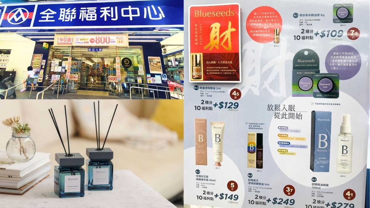 暴雨暴曬心情大洗三溫暖?全聯換購「天然香草神物」開箱,最低百元跟生活內耗說掰掰!
