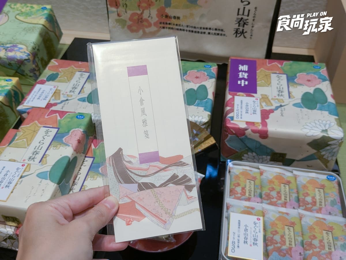 免飛日本!京都超人氣伴手禮「小倉山莊」來台,店長推薦TOP5必買 免飛日本!京都超人氣伴手禮「小倉山莊」來台,店長推薦TOP5必買
