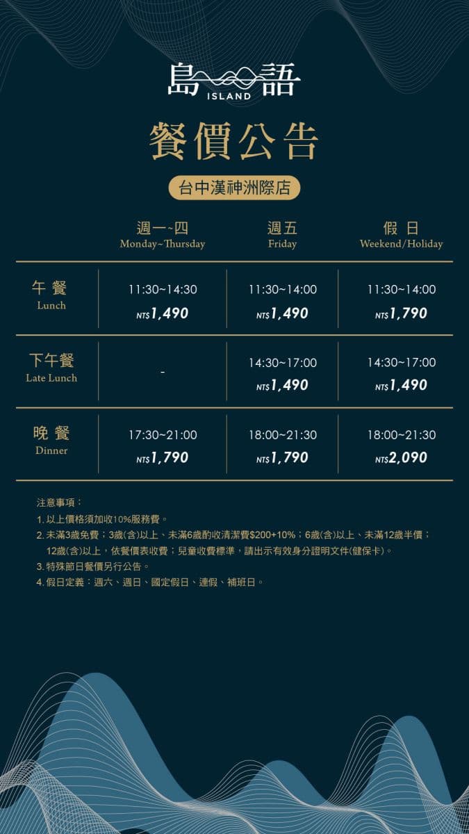 最難訂吃到飽「島語台中店」7月開幕!全新訂位方式曝光,這類人可享搶先訂 最難訂吃到飽「島語台中店」7月開幕!全新訂位方式曝光,這類人可享搶先訂