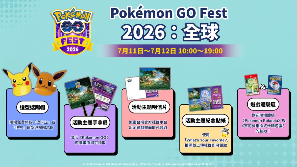捷運變身寶可夢樂園!中山站超夢打卡、限定悠遊卡、GO Fest夏日開玩 捷運變身寶可夢樂園!中山站超夢打卡、限定悠遊卡、GO Fest夏日開玩