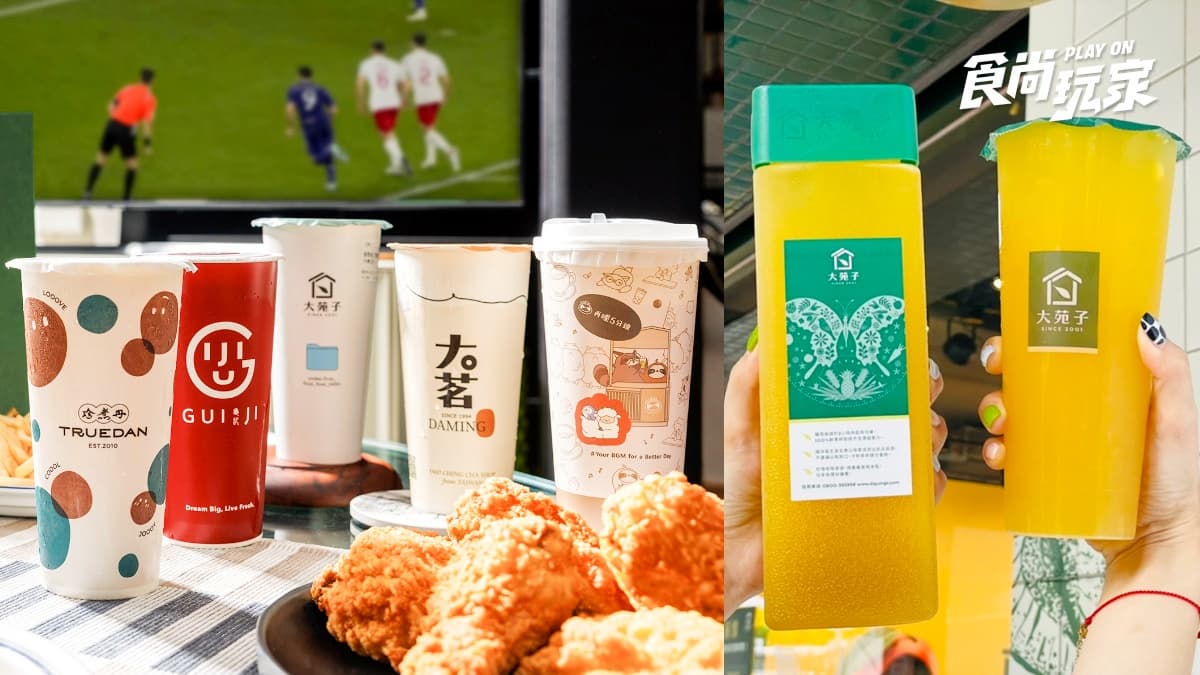 龜記、大苑子、大茗買一送一!27間手搖飲「世足賽優惠」,近千間店買一送一