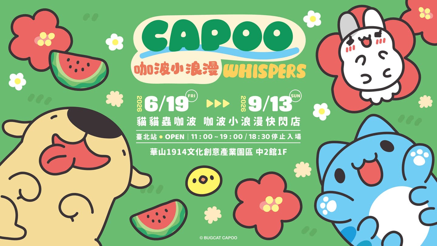 16個暑假「展覽+快閃店」懶人包!小丸子、伊藤潤二、巨型恐龍展,櫻花哆啦免費拍 16個暑假「展覽+快閃店」懶人包!小丸子、伊藤潤二、巨型恐龍展,櫻花哆啦免費拍