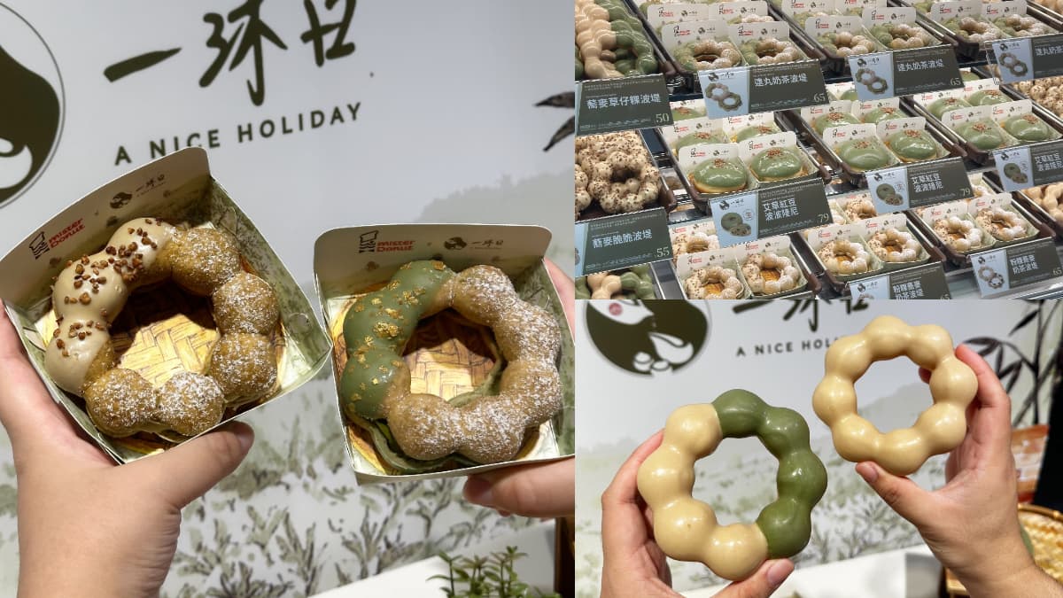 逮丸奶茶變波堤!「Mister Donutx一沐日」6款新品,草仔粿、粉粿甜甜圈登場