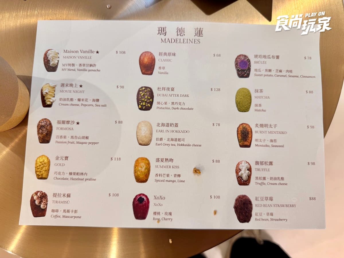 永康街最美法式瑪德蓮店!15款甜鹹口味,「沒有很甜」竟是台灣人最高讚美 永康街最美法式瑪德蓮店!15款甜鹹口味,「沒有很甜」竟是台灣人最高讚美