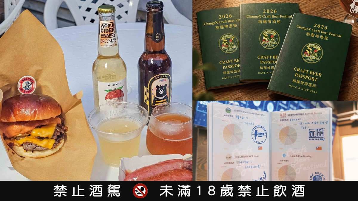200元「啤酒護照」喝遍整條街!精釀啤酒節開喝小杯試飲37家酒廠、集章喝透透