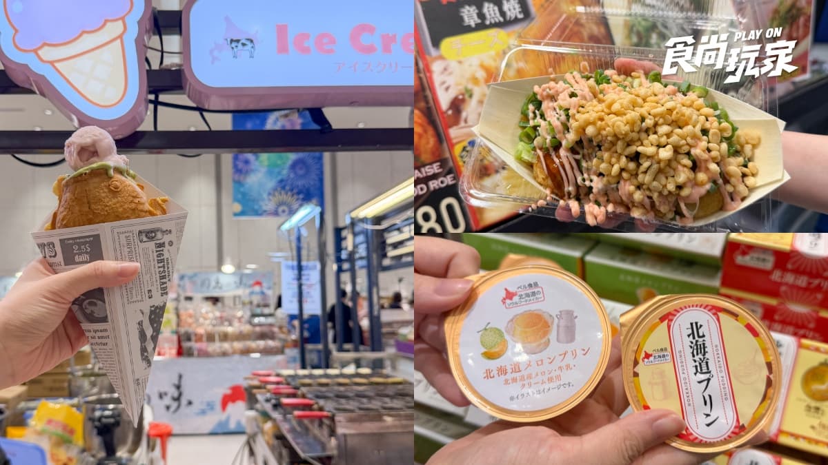 限期免費逛日本展!北海道拉麵、鯛魚燒冰淇淋必吃,消費滿額抽日本機票