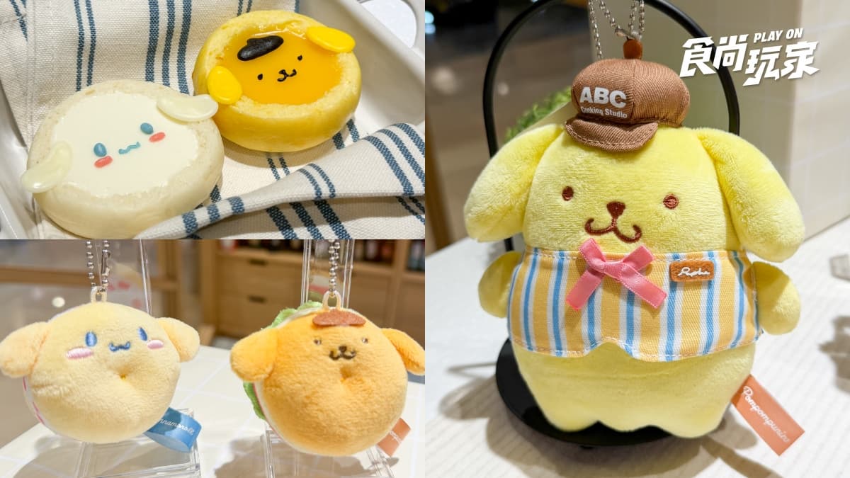 布丁狗、大耳狗變麵包!聯名烘焙課開搶、免費贈周邊,限定貝果吊飾必收