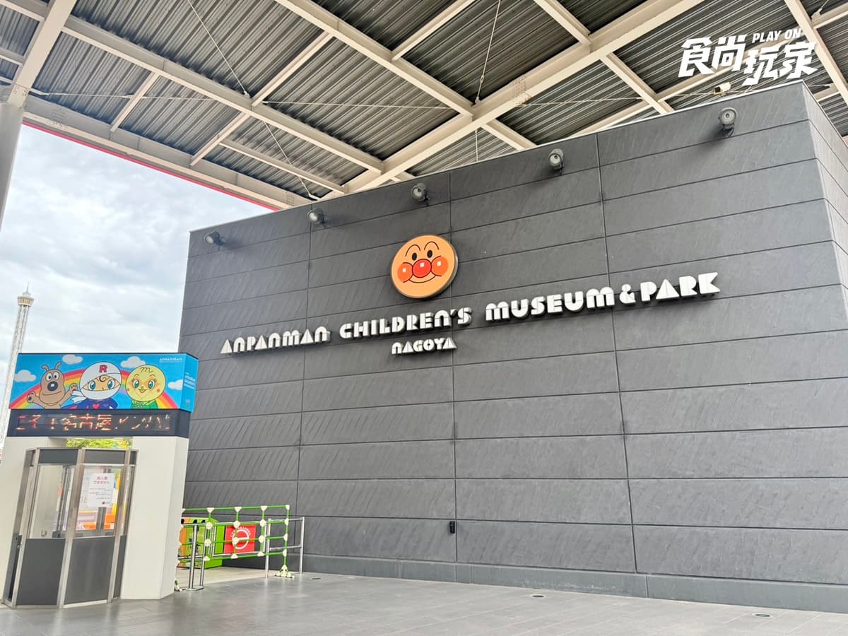 日本中部遛小孩神級攻略!樂高積木、麵包超人、鈴鹿賽車場3選,名古屋自由行必收(中獎公布) 日本中部遛小孩神級攻略!樂高積木、麵包超人、鈴鹿賽車場3選,名古屋自由行必收(中獎公布)