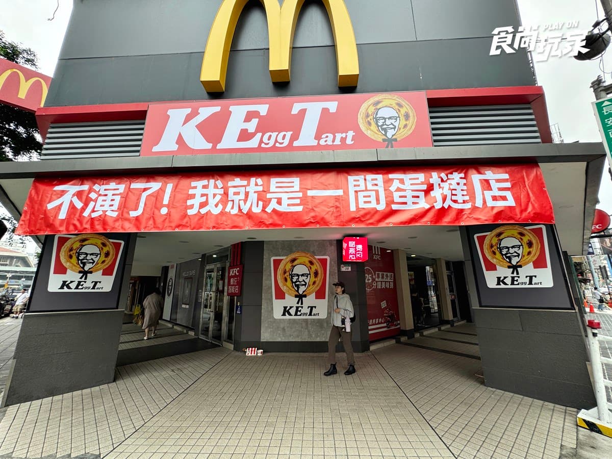 肯德基超狂「蛋撻鹹粥、蛋撻咔啦堡」開賣!4款口味曝,免費送脆雞、蛋塔買一送一 肯德基超狂「蛋撻鹹粥、蛋撻咔啦堡」開賣!4款口味曝,免費送脆雞、蛋塔買一送一