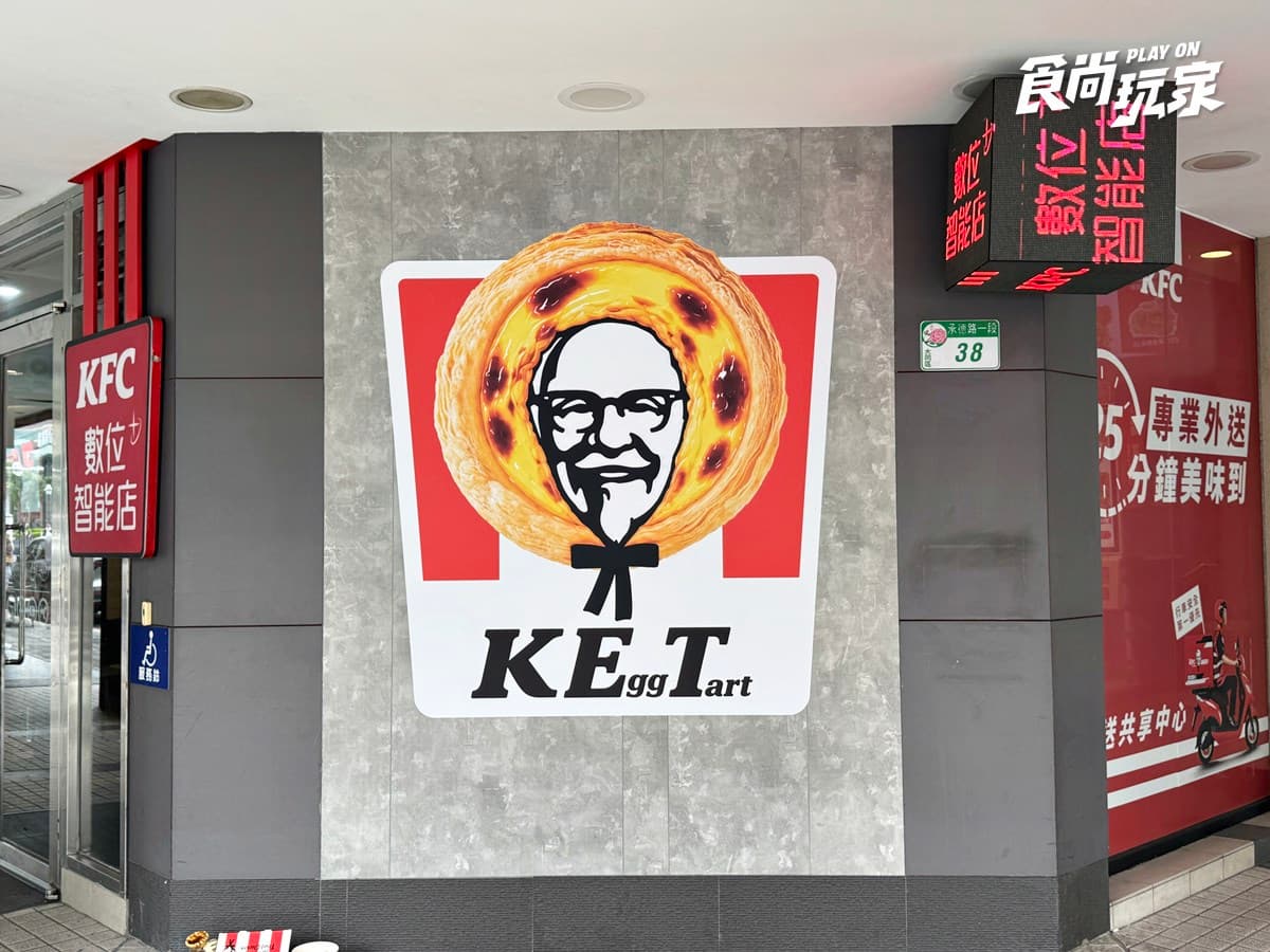 肯德基超狂「蛋撻鹹粥、蛋撻咔啦堡」開賣!4款口味曝,免費送脆雞、蛋塔買一送一 肯德基超狂「蛋撻鹹粥、蛋撻咔啦堡」開賣!4款口味曝,免費送脆雞、蛋塔買一送一