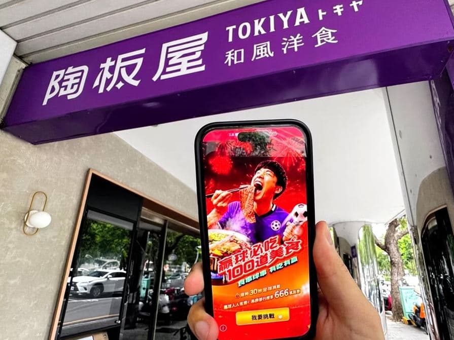 遊戲挑戰最高爽拿1888點